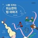 나를 지키는 생활법률 이미지