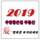 우방좋은집공인중개사사무소 이미지