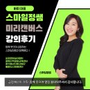 [은평 우리동네배움터] 함께 만드는 은평 청소년 뉴스룸 | 미리캔버스 강사 스마일정쌤 외부강의 후기