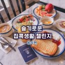 마리아나관광청의 '슬기로운 집콕생활' 이미지