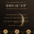 팝페라그룹 포엣(POET) 소속가수 모집합니다 ＜바리톤/테너＞ 이미지