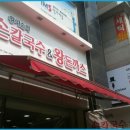 황기순손칼국수 - 안성시 만수로 9 | 황기순손칼국수