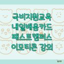 이모티콘으로 시작하는 캐릭터 산업의 모든 것에 대한 이모티콘 강의 후기 (내일배움카드, 국비지원교육)