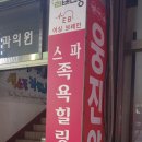 한라산 등반 후 힐링 스파 족욕으로 피로가 쌓인 발 해결! - 리버스영&amp;어싱브레인