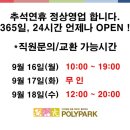 폴리파크 목련시장점 이미지