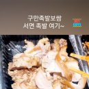 구만족발보쌈 이미지