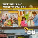 선재누리(복지센터) | 선재 업고 튀어 수원 촬영지 성지순례 총정리
