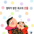 최고의선물 이미지