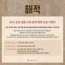 ＜뮤지컬 해적＞ 2021 공연 실황 녹화 중계 예매 인증 이벤트 안내 이미지