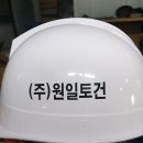 (주)원일토건 이미지