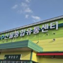 진영종합유통