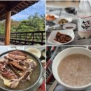 산청 현지인맛집 산장토박이 | 한방재료로 만든 오골계 백숙