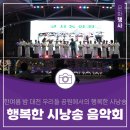 힐링 시낭송 | 한여름 밤 대전 우리들 공원에서의 행복한 시 낭송 음악회 후기