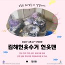 김해헌옷수거 헌옷맨 방문 서비스 받고 즐거웠던 후기