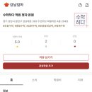 수학하다학원 - 성남시 분당구 정자일로 239 | 수학하다학원