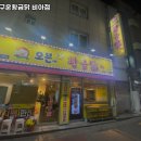 오븐에구운황금닭 비아점 이미지