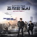 노남석 | 영화 조작된 도시 줄거리, 결말 - 계획된 세상을 엎어버려라!