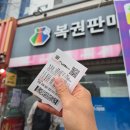 삼성유통(나들가게) | ​[울산 로또 복권 명당] 영화유통: 1등만 17번? 줄 서서 사는 전국구 성지 평일 방문 후기 (현금 필수)