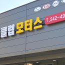 오토클럽모터스 네이버블로그