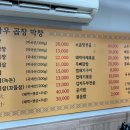 고바우곱창막창