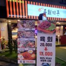 육회지존장유 | [김해율하]인생도 육회처럼 날로 먹고 싶은 육회지존에 다녀왔어요
