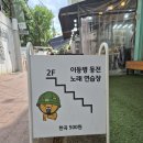 이등병 동전 노래연습장 이미지