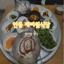 제비원식당 | 안동 [제비원식당] 보리밥정식 내돈내먹 후기