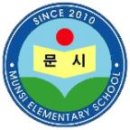 문시초등학교 이미지
