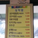 호남문가든전주비빔밥 이미지