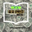 중국 관련주! 23종목 화장품,게임,엔터, 미디어 etc.