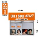미나헤어갤러리 - 김해시 삼안로 180 | 미나헤어갤러리
