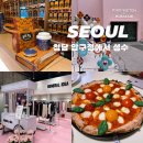 종로-신영-종로-영-137 | [서울] 청담동에서 성수까지 서울 데이트 w.딸들
