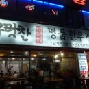 우렁찬명품한우정육점식당 이미지