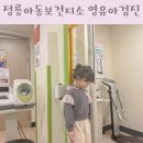 고성읍 보건지소 앞 | 성북구 정릉아동보건지소 영유아검진 예약 주차 이용후기