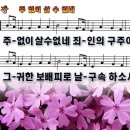 새찬송가 292장 PPT악보 _ 주 없이 살 수 없네 이미지