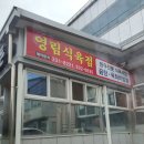 영림식당 이미지