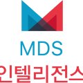 엠디에스인텔리전스 네이버블로그
