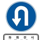 유턴 이미지