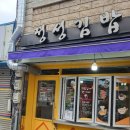 [목포 맛집/카페 정리] 유달동의로망스 커피창고로 쑥꿀레 유달콩물 백성식당 등등 나혼산 팜유 맛집