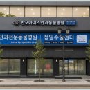 아이즈동물병원