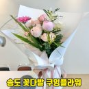 주정차110 | 인천송도꽃집 쿠잉플라워 센트럴파크 느좋 갬성 꽃다발