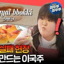 전지적 참견시점 엠뚜루마뚜루 새하얀 화이트톤 감성 주방에 떡볶이 국물 흩뿌리기 브런치 만들다가 혈압 오르는 이국주 영상 이미지