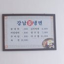 강남칡냉면 이미지
