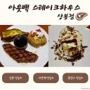파티빵빵 | 아웃백 상봉점에서 지인과 늦은 생일파티 후기♥ 빵빵한 할인까지