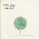 시인과촌장 이미지