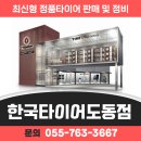 한국타이어도동판매 네이버블로그