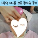 노원 여드름 한의원 성인여드름 원인 치료 2회차 후기