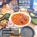 화정동 (화정역뒤-킴스베어) | 화정동 코다리찜 재방문각 화정명가코다리황태 코다리해물찜