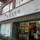 김밥일번지어방점