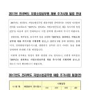 2017 전북 지방소방공무원 채용 추가시험 일정 안내 (17년 하반기 추가채용) 이미지